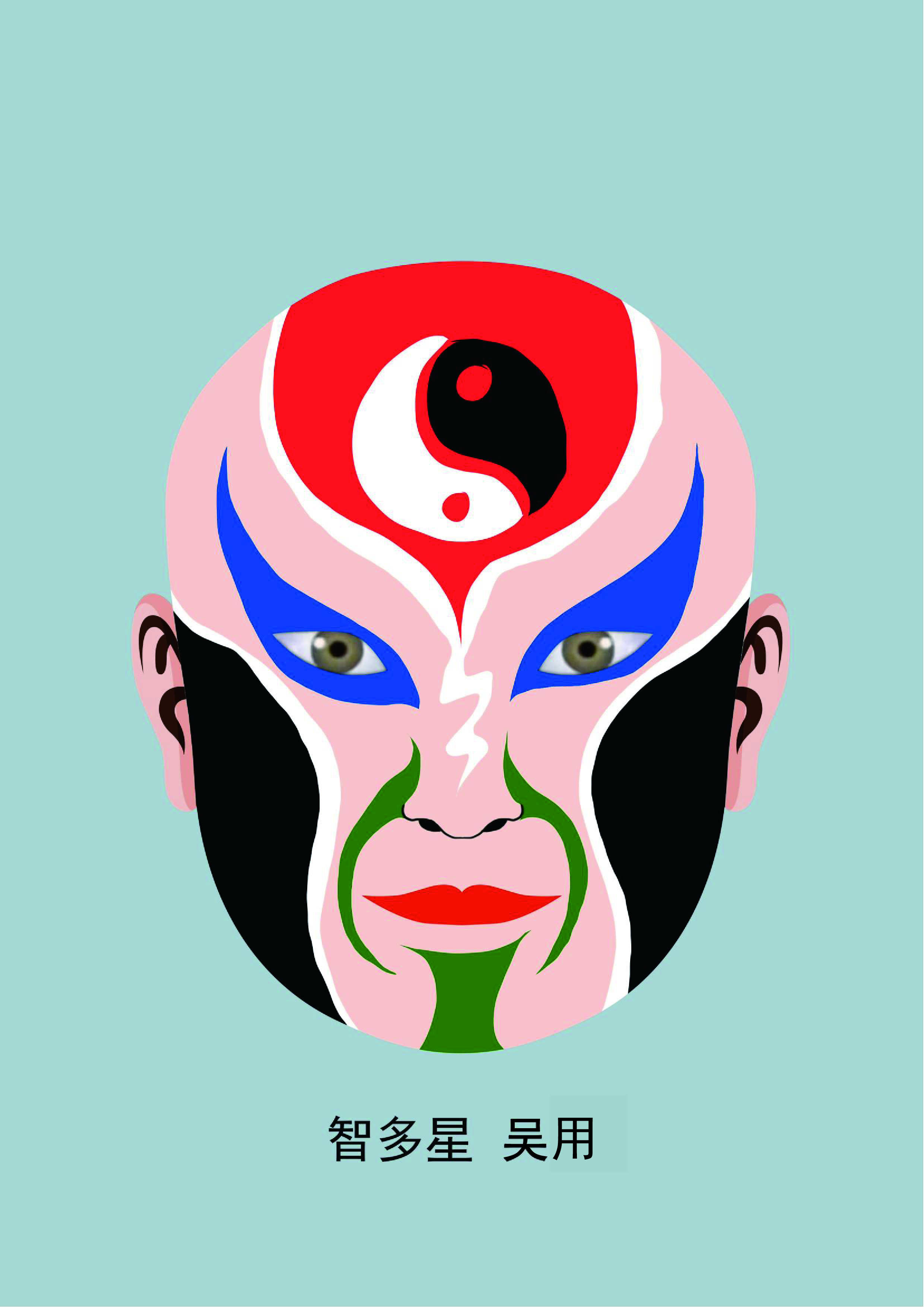 吴用